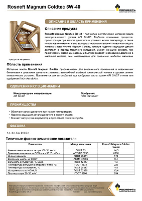 Масло моторное  Роснефть  Magnum Coldtec   5W-40 Канистра    5  л фото 2