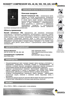 Масло компрессорное Роснефть  Compressor VDL  150  Канистра   20  л фото 2