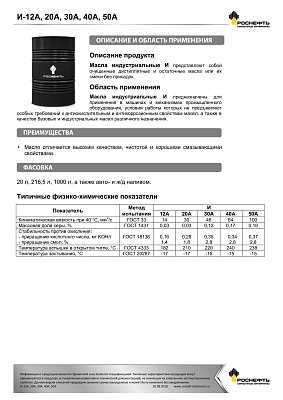 Масло индустриальное Роснефть   И-20А   Бочка 180 кг фото 2