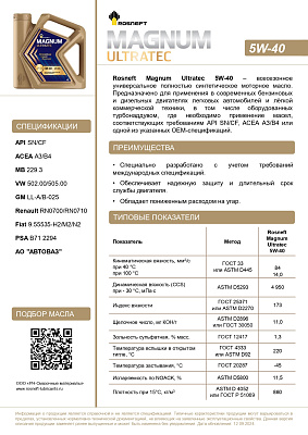 Масло моторное Роснефть  Magnum Ultratec   5W-40 Канистра    1  л фото 2