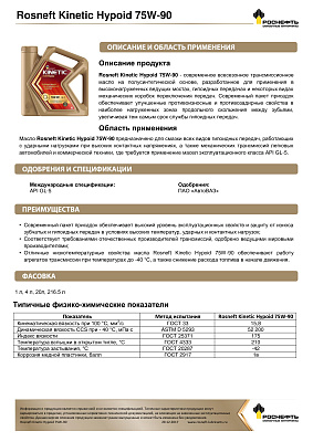 Масло трансмиссионное Роснефть  Kinetic Hypoid   75W-90 Канистра    1  л фото 2