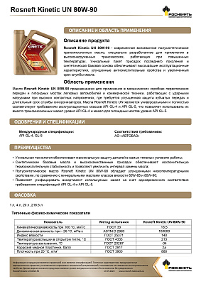 Масло трансмиссионное Роснефть  Kinetic UN   80W-90 Канистра    1  л фото 2