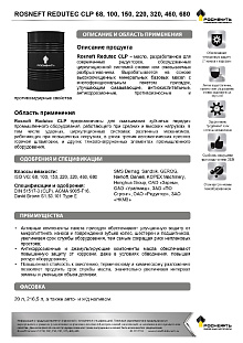 Масло редукторное Роснефть  Redutec CLP  150  Канистра  20  л фото