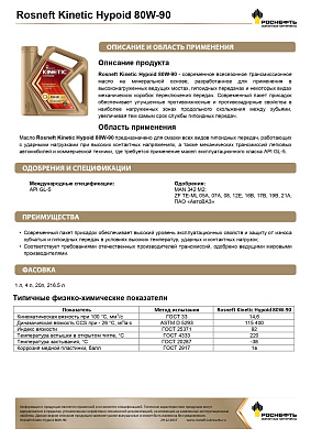 Масло трансмиссионное Роснефть  Kinetic Hypoid   80W-90 Бочка 180 кг фото 2