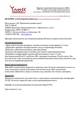 рН-плюс сухой (Сода кальцинированная)   УЛИСС  УЛИСС Ведро мет 0,5 кг фото 2