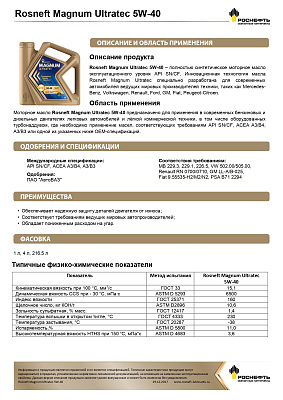 Масло моторное  Роснефть  Magnum Ultratec   5W-40 Бочка 175 кг фото 2