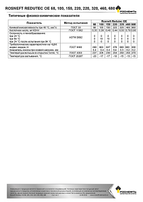 Масло редукторное Роснефть  Redutec OE CLP  68  Бочка 180 кг фото 3