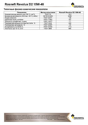 Масло моторное  Роснефть  Revolux D2   15W-40 Канистра   20  л фото 3