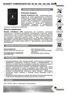 Масло компрессорное Роснефть  Compressor VDL  100  Канистра   20  л фото