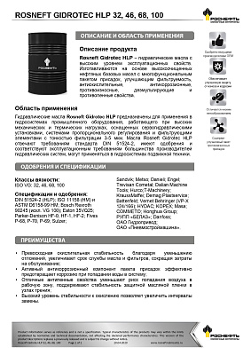 Масло гидравлическое  Роснефть  Gidrotec HLP  68  Бочка 180 кг фото 2