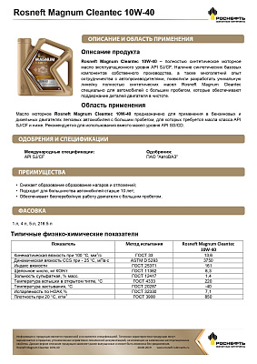 Масло моторное  Роснефть  Magnum Cleantec   10W-40 Канистра    5  л фото 2