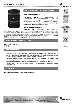 Масло гидравлическое  Роснефть   ВМГЗ   Бочка 180 кг фото 2
