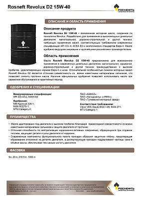 Масло моторное  Роснефть  Revolux D2   15W-40 Бочка 180 кг фото 2