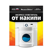 Master Boiler Экспресс-очиститель накипи для стир.и п/м машин, бойлеров, душевых леек (50 г) фото