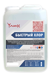 Хлор быстрый (гипохлорит натрия)  УЛИСС  Канистра   10  л фото