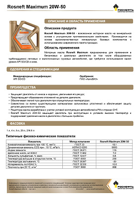 Масло моторное Роснефть  Maximum   20W-50 Канистра    4  л фото 2
