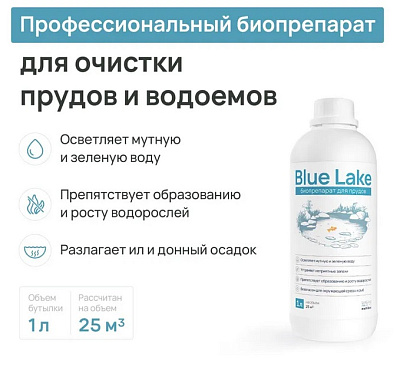 Биопрепарат "BLUE LAKE" фото 1