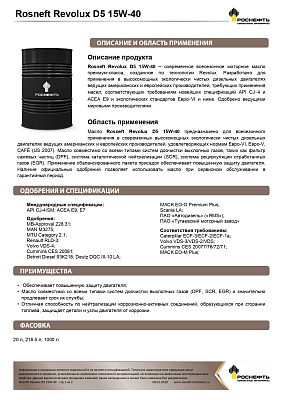 Масло моторное  Роснефть  Revolux D5   15W-40 Бочка 180 кг фото 2