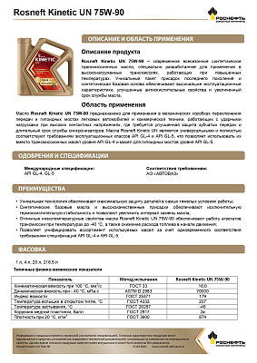 Масло трансмиссионное Роснефть  Kinetic UN   75W-90 Бочка 180 кг фото 2