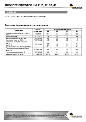 Масло гидравлическое  Роснефть  Gidrotec HVLP  46  Бочка 180 кг фото 3