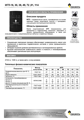Масло гидравлическое  Роснефть   ИГП-91   Бочка 180 кг фото 2