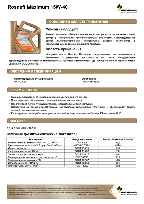 Масло моторное  Роснефть  Maximum   15W-40 Канистра   20  л фото 2