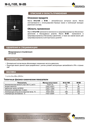 Масло моторное  Роснефть   М-8В  SAE 20 Канистра    5  л фото 2