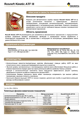 Масло трансмиссионное для автоматических коробок передач Роснефть  Kinetic ATF III   Канистра    4  л фото 2