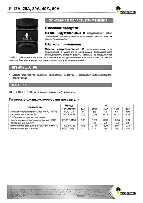 Масло индустриальное Роснефть   И-12А   Бочка 175 кг фото 2