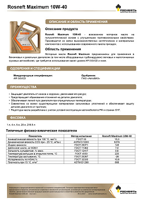 Масло моторное  Роснефть  Maximum   10W-40 Канистра   20  л фото 2