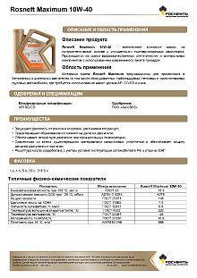 Масло моторное Роснефть  Maximum   10W-40 Канистра   60  л фото