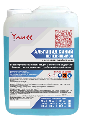 Альгицид непенящийся СИНИЙ  УЛИСС  Канистра   20  л фото 1
