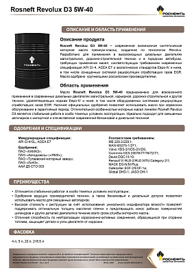 Масло моторное Роснефть  Revolux D3   5W-40 Канистра   20  л фото 2