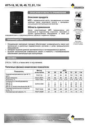 Масло гидравлическое  Роснефть   ИГП-49   Бочка 180 кг фото 2