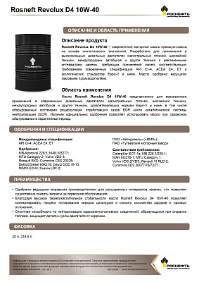 Масло моторное Роснефть  Revolux D4   10W-40 Бочка 180 кг фото 2