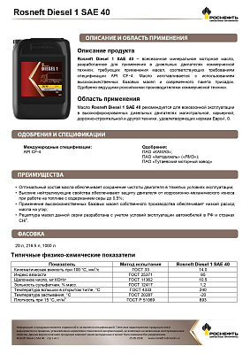 Масло моторное  Роснефть  Diesel 1   SAE 40 Канистра   20  л фото 2