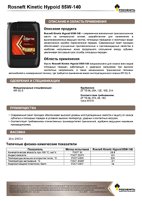 Масло трансмиссионное Роснефть  Kinetic Hypoid   85W-140 Канистра   20  л фото 2