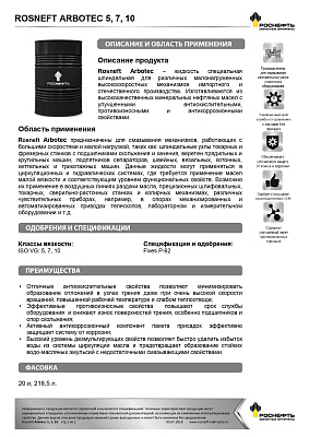 Масло шпиндельное Роснефть  Arbotec  7     Канистра   20  л фото 2