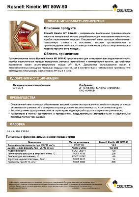 Масло трансмиссионное Роснефть  Kinetic MT   80W-90 Канистра    1  л фото 2