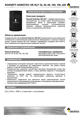 Масло гидравлическое  Роснефть  Gidrotec OE HLP  150  Бочка 180 кг фото 2