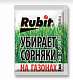 Гербицид для защиты газонов РУБИТ БИС-300 Флакон  3 мл фото