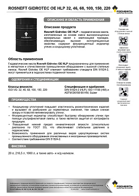 Масло гидравлическое  Роснефть  Gidrotec OE HLP  100  Бочка 180 кг фото 2