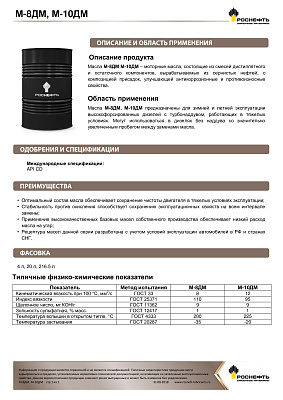 Масло моторное  Роснефть   М-10ДМ   Бочка 180 кг фото 2