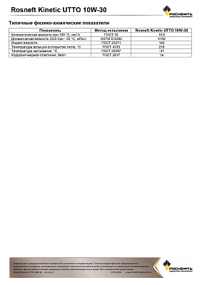 Масло трансмиссионное Роснефть  Kinetic UTTO   10W-30 Канистра   20  л фото 3