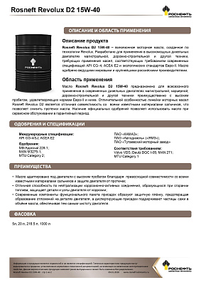 Масло моторное  Роснефть  Revolux D2   15W-40 Канистра   20  л фото 2