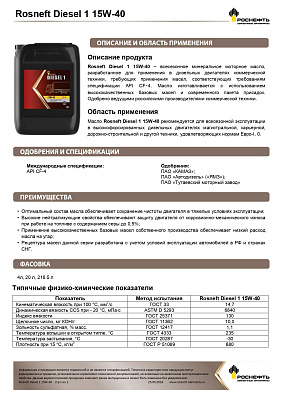 Масло моторное Роснефть  Diesel 1   15W-40 Канистра   20  л фото 2