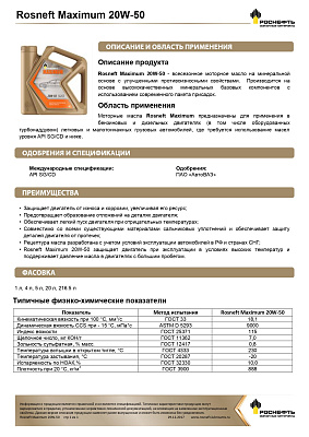 Масло моторное  Роснефть  Maximum   20W-50 Бочка 180 кг фото 2
