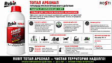 Гербицид сплошного действия Тотал Арбонал Флакон    1  л фото