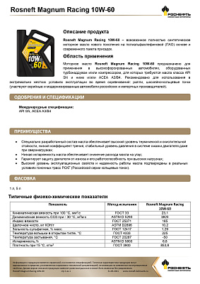 Масло моторное Роснефть  Magnum Racing   10W-60 Канистра    5  л фото 2