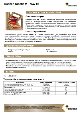 Масло трансмиссионное Роснефть  Kinetic MT   75W-85 Канистра    1  л фото 2